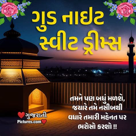 Good Night Motivational Gujarati Picture Gujarati Pictures Website