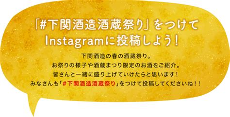 出張！春の酒蔵まつり｜下関酒造株式会社 酒庵「空」