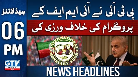 Pm Shehbaz Sharif Shocking Revelations About Pti And Imf Deal Pm