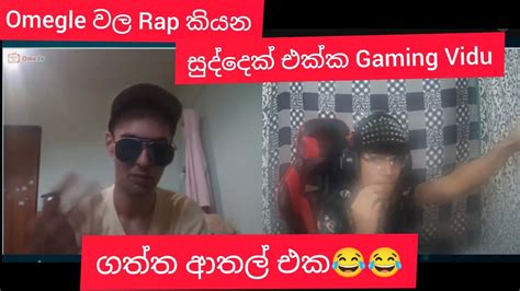 Omegle Sri Lanka Omegle වල Rap කියන සුද්දෙක් එක්ක Gaming Vidu ගත්ත