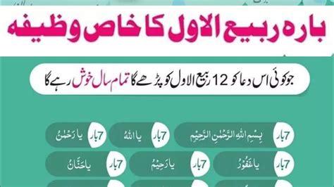 12 Rabbi Ul Awal Ka Khas Wazifa Ubqari New Wazifa Islamic Wazifa