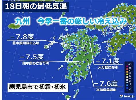 九州 今季一番の厳しい冷え込み 最低気温 7度台 今後の寒さは気象予報士 山口 久美子 2020年12月18日 日本気象協会