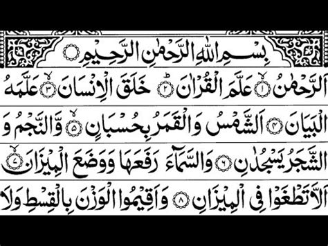 Surah Rahman By Qari Nadeem Yousuf سورہ رحمن55 Beautiful Recitation