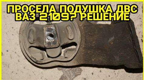 Просели подушки двигателя нива - 90 фото