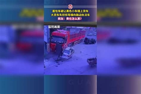 面包车避让黑色小车撞上货车，大货车失控拐弯撞向路边执法车，网友：责任怎么算？