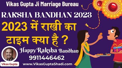 Raksha Bandhan 2023 Information What Is The Timing Of Rakhi In 2023