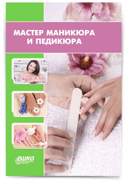 Курсы маникюра и педикюра — цены в Москве дистанционное обучение для