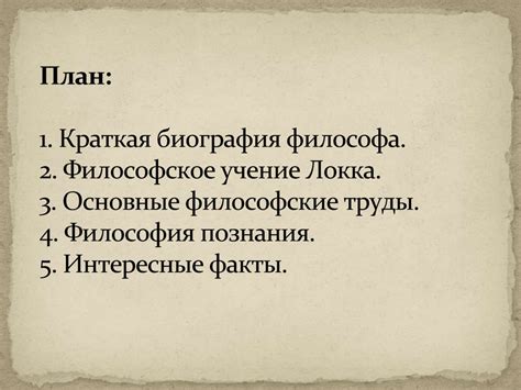 Джон Локк - презентация онлайн