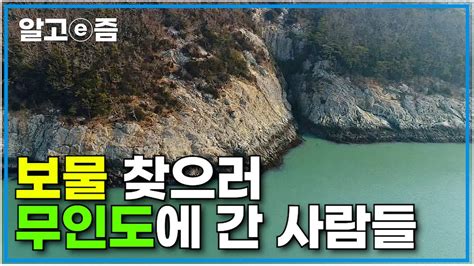 길이 어딨어 그냥 가는 거지 숨겨진 보물을 찾으러 무인도에 가는 사람들 위험한 정글 산속과 절벽을 다니는 두 남자한국