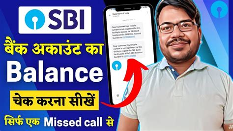 Sbi Missed Call Balnace Check Sbi Missed Call Se Balance Check Kaise