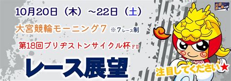 大宮競輪場 【東日本競輪発祥の地 森に囲まれた500バンク】