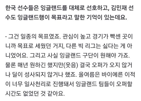 올댓부츠 메디컬 도중 나온 키 논란 잉글랜드 이적설에 답변한 김민재