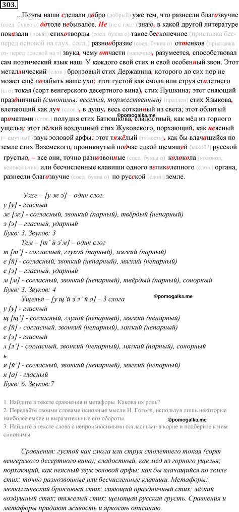 Упражнение 303 решебник по русскому языку за 10 11 класс Власенков