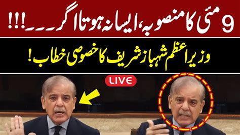 Live Pm Shehbaz Sharif Talk To Cabinet Meeting Gnn Youtube