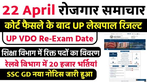 Upsssc Lekhpal Result Up Vdo Re Exam Date रेलवे विभाग में 20 हजार