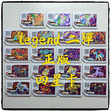 正版 寶可夢 Gaole Legend傳說二彈 4星卡 狙射樹梟熾 焰咆哮虎 西獅海壬 泥偶巨人耿鬼 龐岩怪 怪力 胡地 蝦皮購物