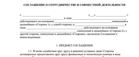 Соглашение о сотрудничестве и совместной деятельности, образец 2025