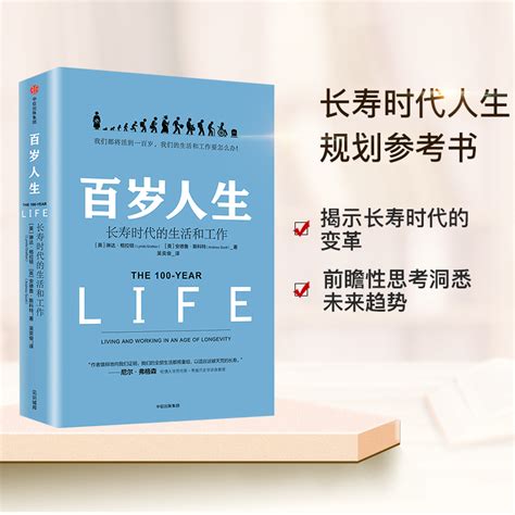 罗振宇跨年演讲推荐百岁人生书籍 长寿时代的生活和工作 琳达格拉顿 著 ChatGPT AIGC 罗振宇推荐 中信出版社图书 正版书籍