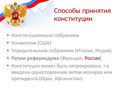 Основы конституционного строя Российской Федерации - презентация онлайн