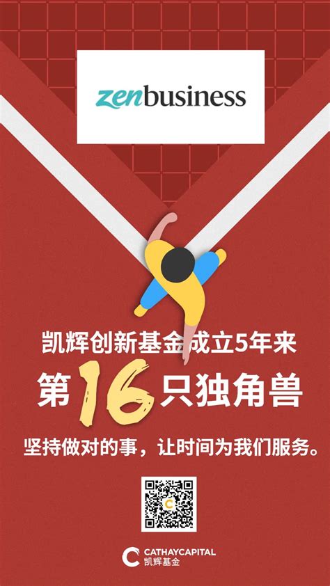 凯辉基金被投企业zenbusiness宣布完成2亿美元c轮融资医药新闻 Bydrug 一站式医药资源共享中心 医药魔方