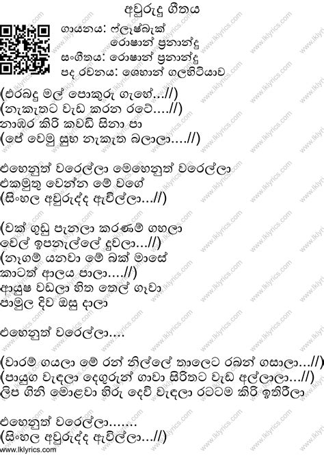 Avurudu Song Lyrics - LK Lyrics