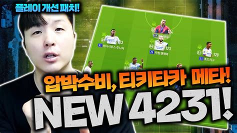 11월ver 4231포메이션 피파4 한승엽 Fifa Online4 Youtube