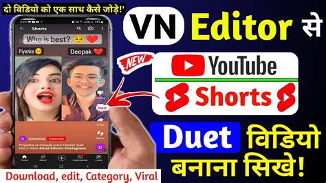 Vn Editor Se Duet Video Kaise Banaye Reaction Video Kaise Banaye