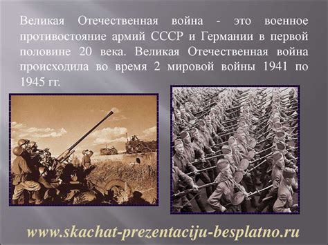 Великая Отечественная война - презентация онлайн