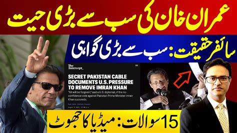 Cypher Document Leaked Imran Khan S Big Victory Cypher Story Ban On