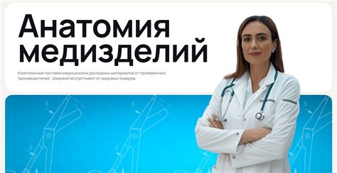 Комплексные поставки медицинских расходных материалов от проверенных ...