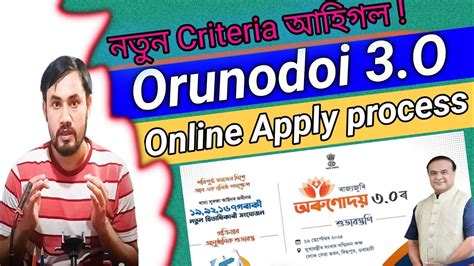 Finally Orunodoi O Apply Process Started Online Application Form