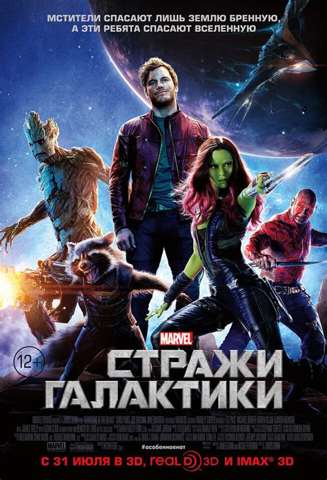 Постеры: Стражи Галактики / Постер фильма «Стражи Галактики» (2014 ...