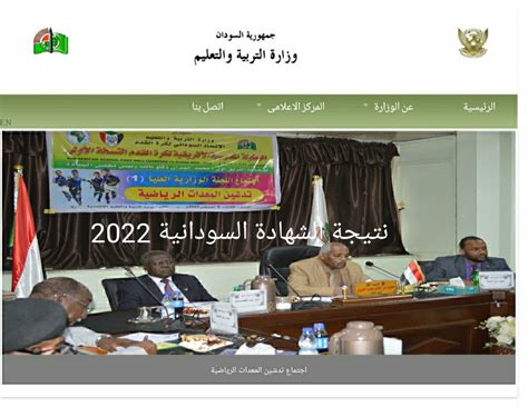 رابط نتيجة الشهادة السودانية الدور الاول 2023 الحصول على شهادة الثانوية