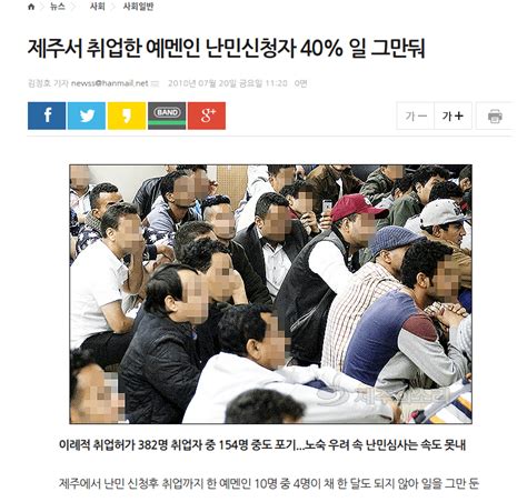 제주 예멘 난민 근황 유머움짤이슈 에펨코리아