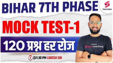 Bihar Th Phase Bahali Tre Mock Test All Subjects