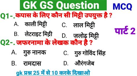 Gk Gs For Ssc Chsl Cgl Cpo Mts Gd Alp Ib Army Navy Bank Ibps