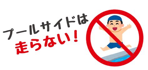 「水泳での「安全対策」はしっかりと！ 準備運動と終わった後の運動もお忘れなく！」シリーズ19 ガボスイミングスクール