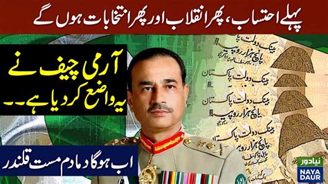 Army Chief Vs Pmln Ppp Pti Khabarsayaagay Nayadaur Youtube