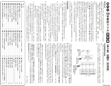 現代文100字要約ドリル 標準編 〈第3版〉 駿台文庫