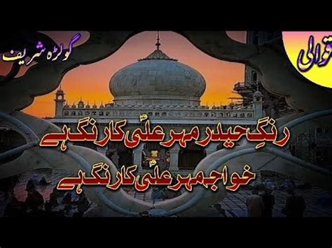 Rang E Haidar Mehr Ali Ka Rang Hai Hazrat Pir Syed Mehr E Ali Shah R