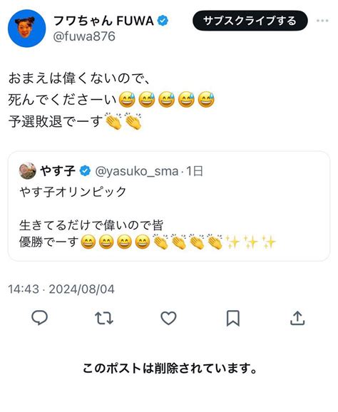 【速報】フワちゃんがやす子にxで誹謗中傷！裏アカの誤爆か！ もふもふトレンドにゅーす