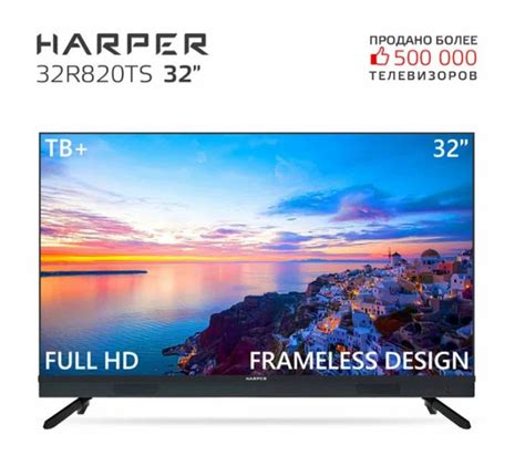 Купить телевизор Harper 32R820TS 32" - купить с доставкой по выгодным ...