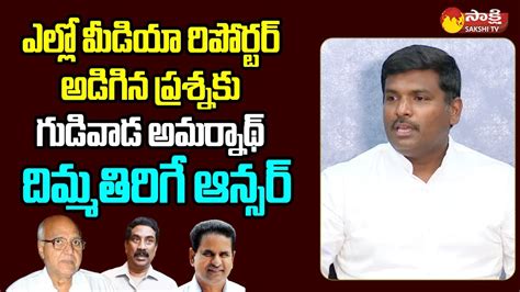 Gudivada Amarnath Strong Reply To Yellow Media Reporter Question