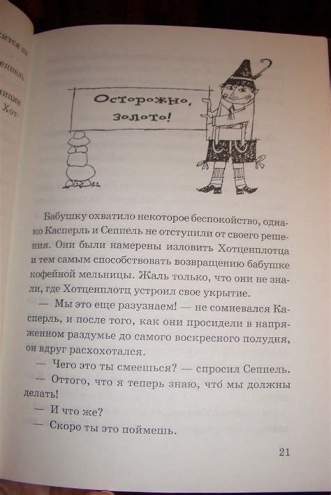 Книга: Разбойник Хотценплотц - Отфрид Пройслер. Купить книгу, читать ...