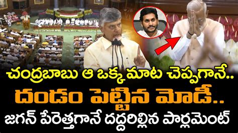 Chandrababu Powerful Speech At Parlament Central Hall Varadhi News