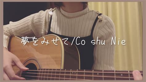 Co Shu Nie Cover Youtube