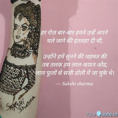 हर रोज़ बार बार हमने उन्ह Quotes And Writings By Sakshi Sharma