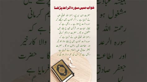 Khwab Main Surah Raad Parhna