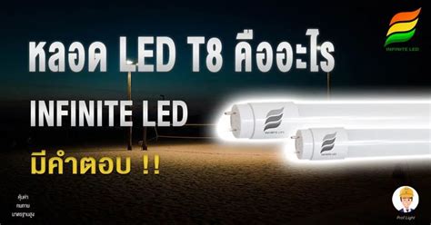 Infinite Led Led T Ineinite Led