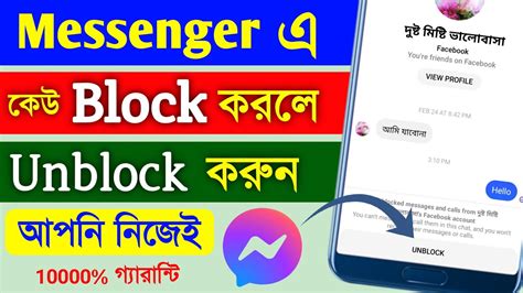 How To Messenger Block Unblock 2023 Messenger Block Kivabe Khulbo